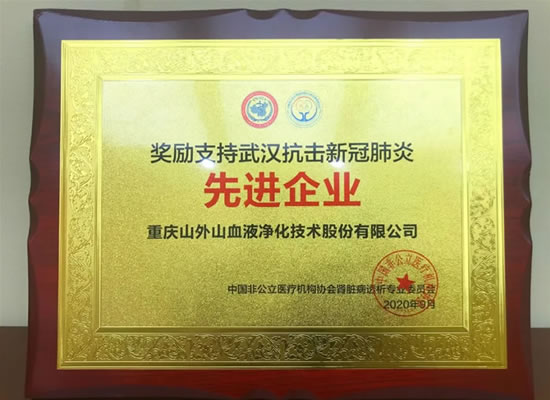 z6com·尊龙公司荣获“支持武汉抗击新冠肺炎先进企业”称号