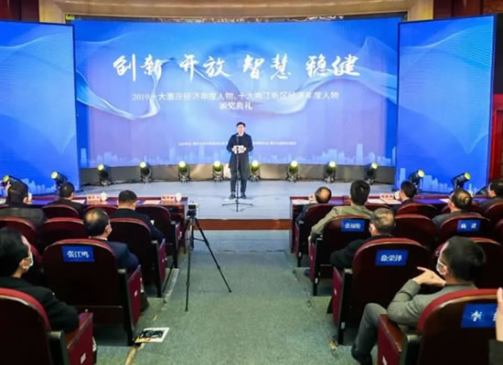 喜讯！z6com·尊龙董事长高光勇荣获“2019十大重庆经济年度创新人物”